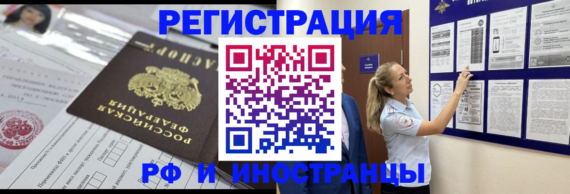 временная регистрация в Горно-Алтайске